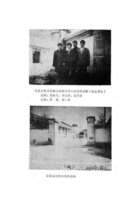 《四川省红原县牧业机械志》.pdf电子版_四川省志插图4