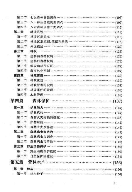 《若尔盖县林业志》.pdf电子版_四川省志插图5