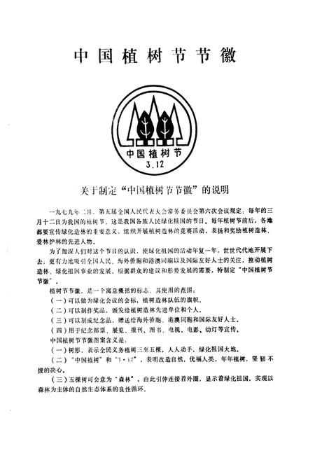 《简阳县林业志(1919-1982)》.pdf电子版_四川省志插图2