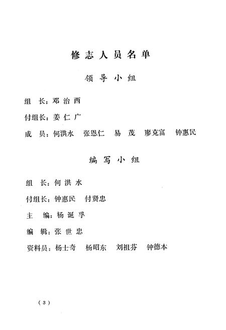 《简阳县林业志(1919-1982)》.pdf电子版_四川省志插图5