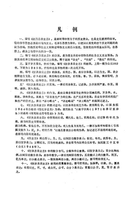 《射洪县农业志》.pdf电子版_四川省志插图2