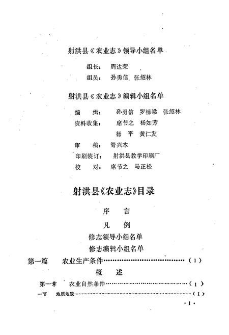《射洪县农业志》.pdf电子版_四川省志插图5