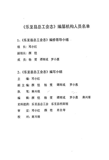 《乐至县总工会志(1986-2005)》.pdf电子版_四川省志插图2