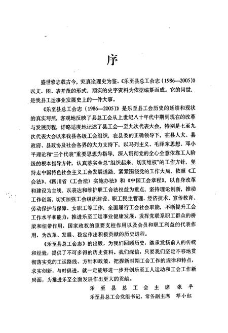 《乐至县总工会志(1986-2005)》.pdf电子版_四川省志插图3