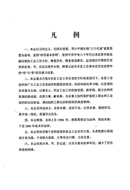 《乐至县总工会志(1986-2005)》.pdf电子版_四川省志插图4