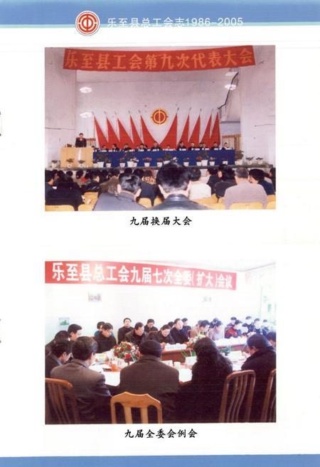 《乐至县总工会志(1986-2005)》.pdf电子版_四川省志插图5