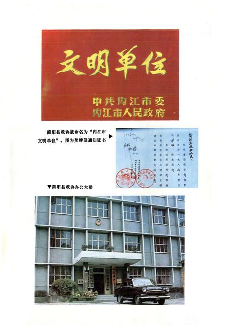 《简阳县政协志(1955年9月-1987年3月)》.pdf电子版_四川省志插图3