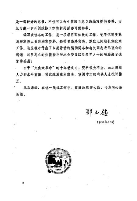 《简阳县政协志(1955年9月-1987年3月)》.pdf电子版_四川省志插图5