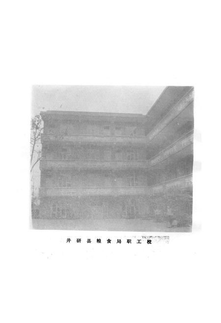 《井研县粮食志》.pdf电子版_四川省志插图2