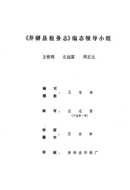 《井研县税务志》.pdf电子版_四川省志插图2