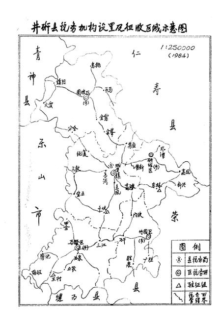 《井研县税务志》.pdf电子版_四川省志插图5