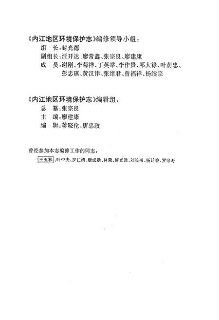 《内江地区环境保护志》.pdf电子版_四川省志插图2