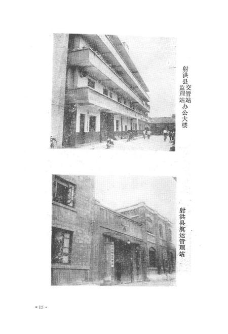 《射洪县交通志》.pdf电子版_四川省志插图5