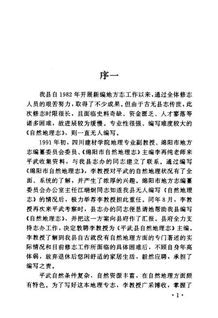《平武县自然地理志》.pdf电子版_四川省志插图3