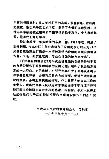 《平武县自然地理志》.pdf电子版_四川省志插图4