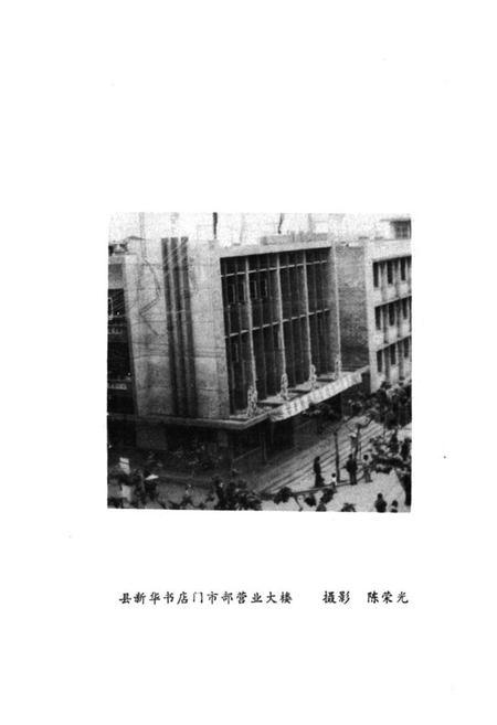 《平武县书店志1925-1985》.pdf电子版_四川省志插图4