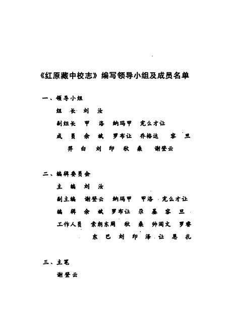 《红原藏中校志》.pdf电子版_四川省志插图1
