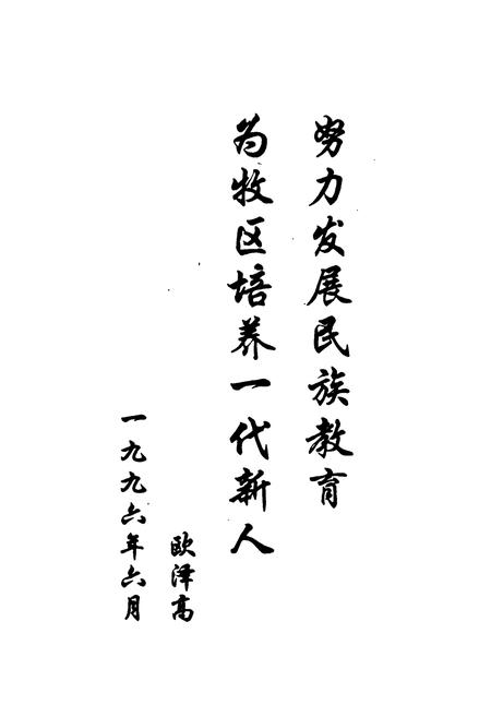 《红原藏中校志》.pdf电子版_四川省志插图2