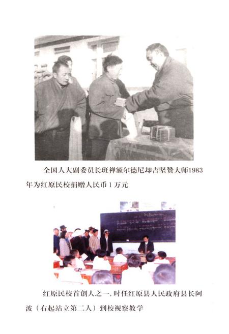 《红原藏中校志》.pdf电子版_四川省志插图5