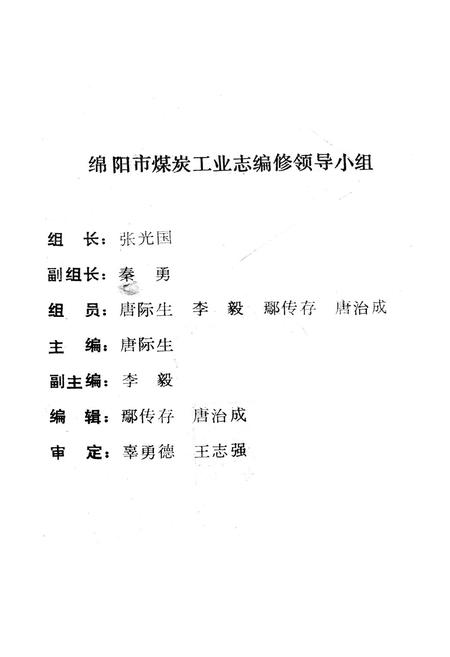 《绵阳市煤炭工业志》.pdf电子版_四川省志插图2