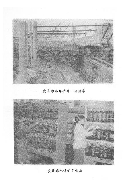 《绵阳市煤炭工业志》.pdf电子版_四川省志插图5