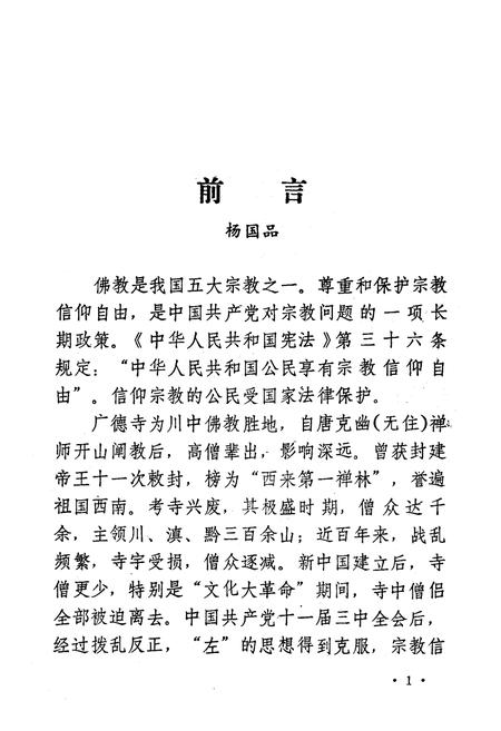 《广德寺志(618-1988)》.pdf电子版_四川省志插图2