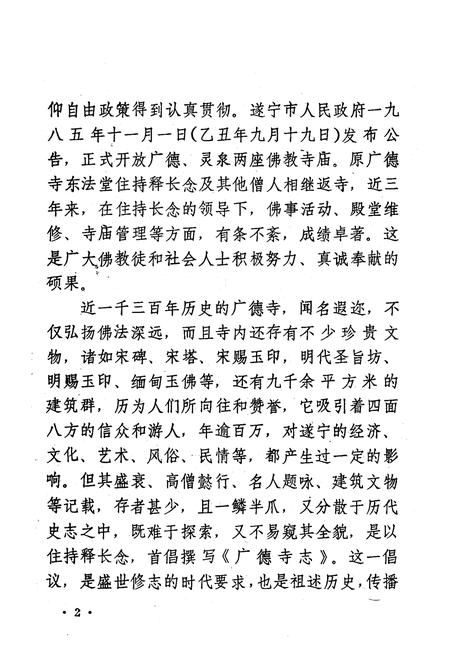 《广德寺志(618-1988)》.pdf电子版_四川省志插图3
