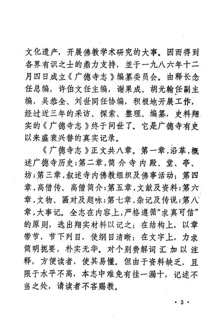 《广德寺志(618-1988)》.pdf电子版_四川省志插图4