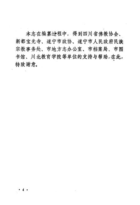 《广德寺志(618-1988)》.pdf电子版_四川省志插图5