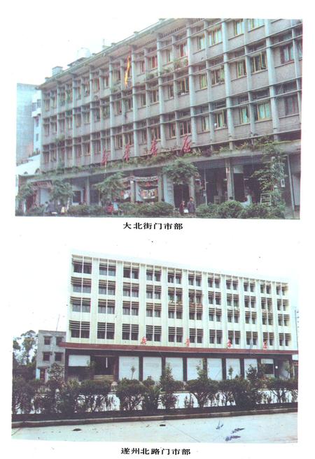 《遂宁图书发行志》.pdf电子版_四川省志插图2