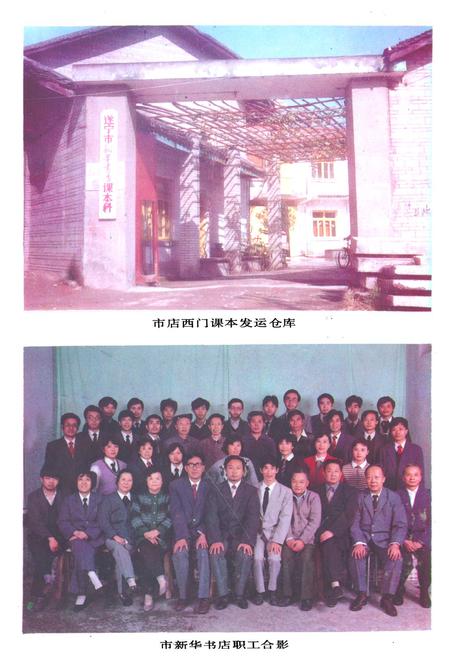 《遂宁图书发行志》.pdf电子版_四川省志插图3