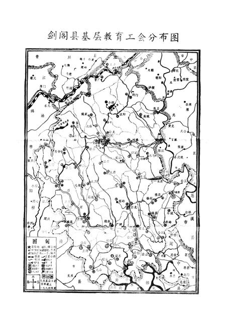 《剑阁县教育工会志(1905年-1995年)》.pdf电子版_四川省志插图4