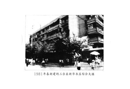 《三台图书发行志1875-1985》.pdf电子版_四川省志插图2