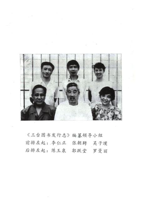 《三台图书发行志1875-1985》.pdf电子版_四川省志插图3