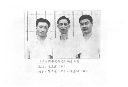 《三台图书发行志1875-1985》.pdf电子版_四川省志插图4