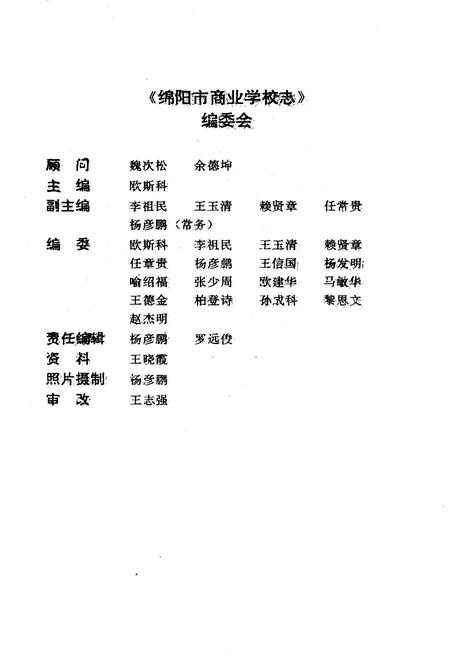 《绵阳市商业学校志(1979-1994)》.pdf电子版_四川省志插图2