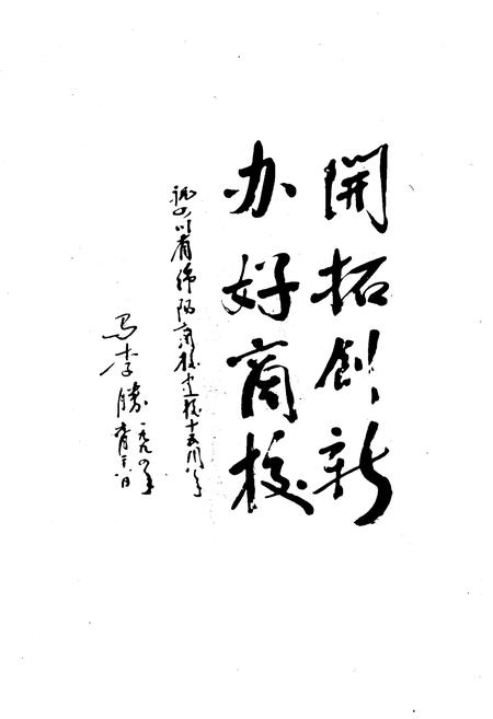 《绵阳市商业学校志(1979-1994)》.pdf电子版_四川省志插图3