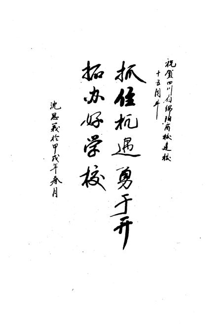 《绵阳市商业学校志(1979-1994)》.pdf电子版_四川省志插图4