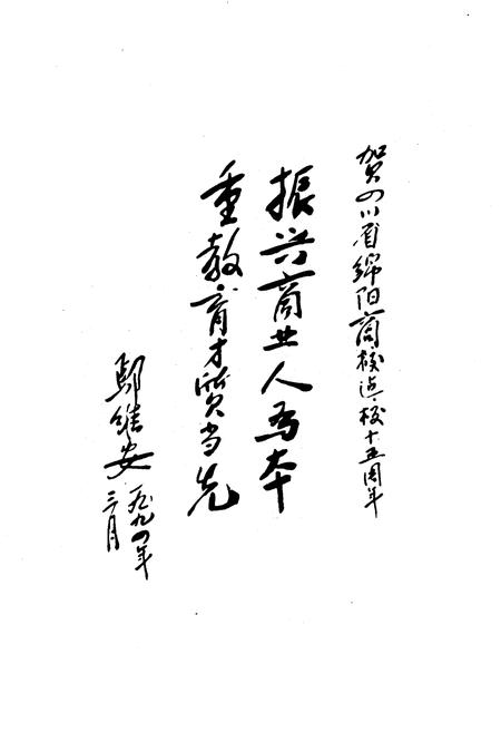 《绵阳市商业学校志(1979-1994)》.pdf电子版_四川省志插图5
