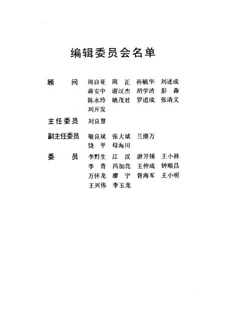 《四川省绵阳师范学校简志(1940-2000)》.pdf电子版_四川省志插图2