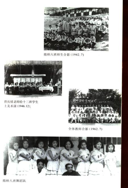 《四川省绵阳师范学校简志(1940-2000)》.pdf电子版_四川省志插图3