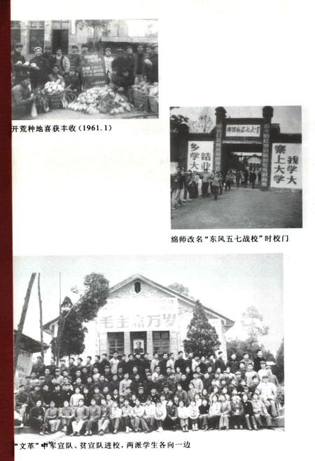 《四川省绵阳师范学校简志(1940-2000)》.pdf电子版_四川省志插图4