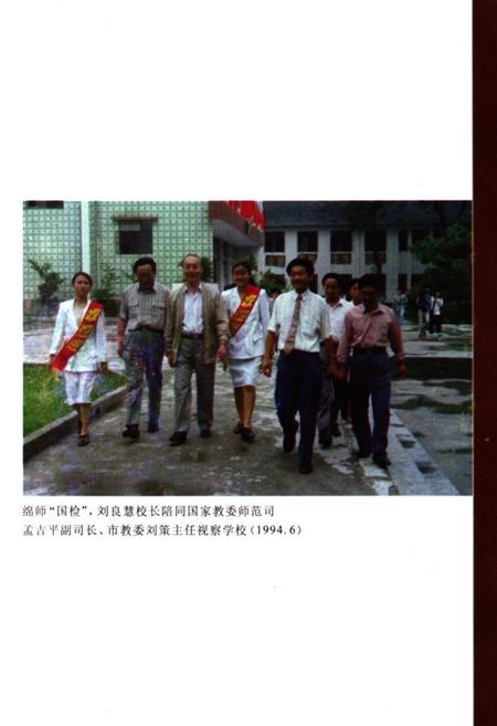 《四川省绵阳师范学校简志(1940-2000)》.pdf电子版_四川省志插图5