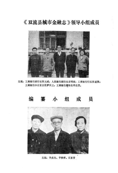 《双流县城市金融志(1911-1985)》.pdf电子版_四川省志插图2