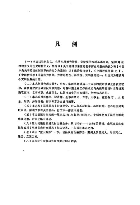 《双流县城市金融志(1911-1985)》.pdf电子版_四川省志插图4