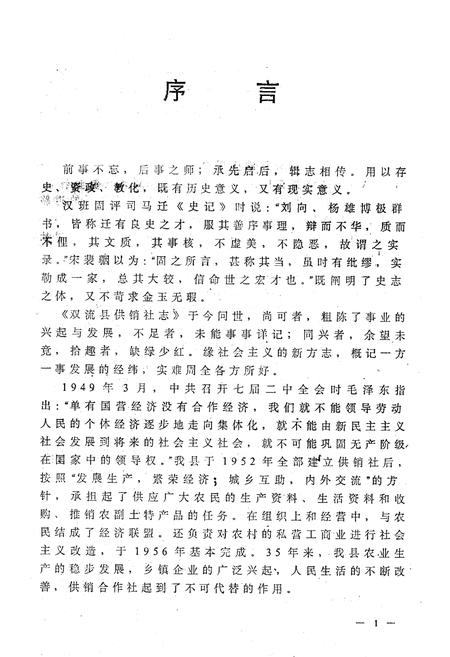 《供销社志》.pdf电子版_四川省志插图2