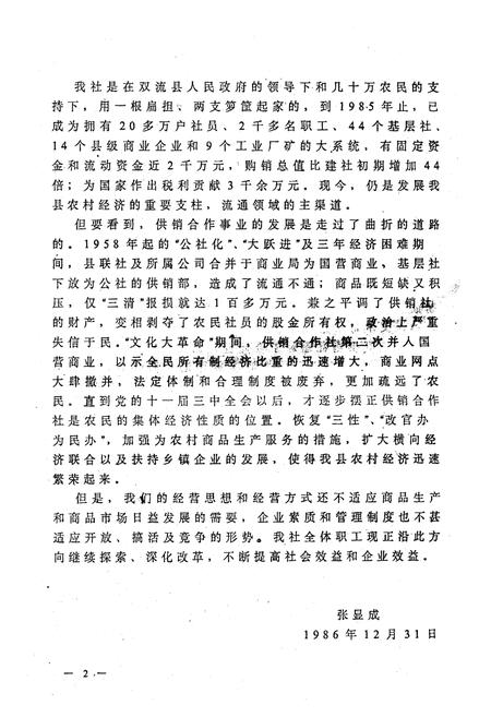 《供销社志》.pdf电子版_四川省志插图3