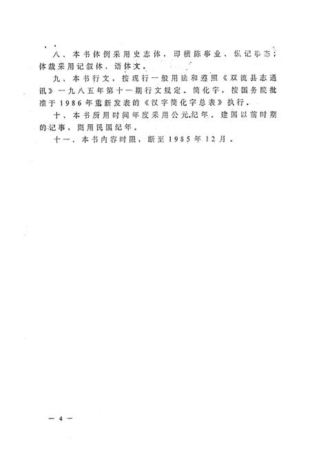 《供销社志》.pdf电子版_四川省志插图5