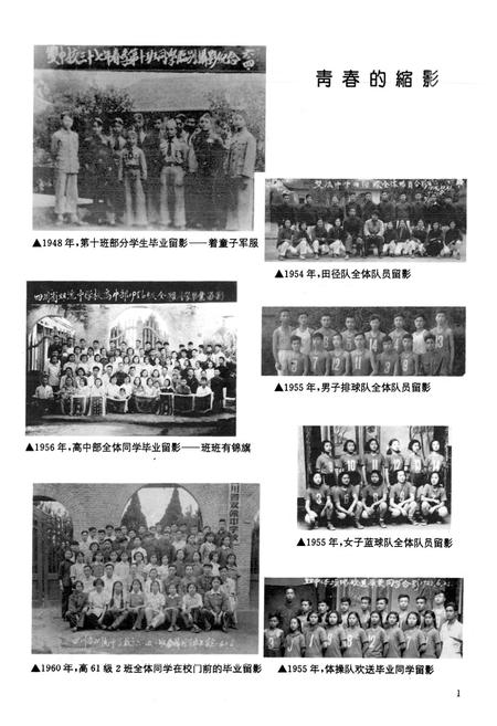 《双流中学志》.pdf电子版_四川省志插图2