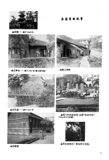 《双流中学志》.pdf电子版_四川省志插图4